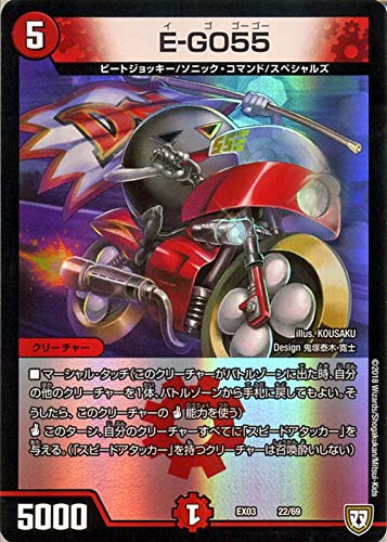 Amazon.co.jp: デュエルマスターズ DMEX E-GO55(プロモーション